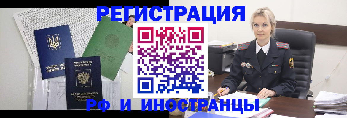 временная прописка в Одинцово