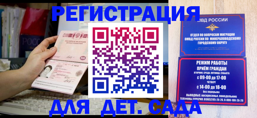 временная регистрация недорого в Одинцово