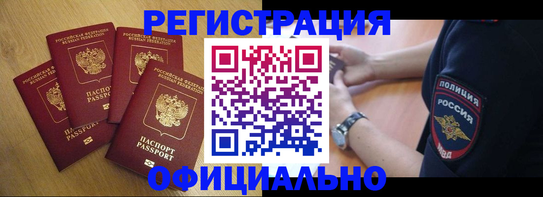 прописка для военкомата в Одинцово