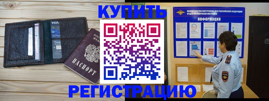 прописка штамп в Одинцово