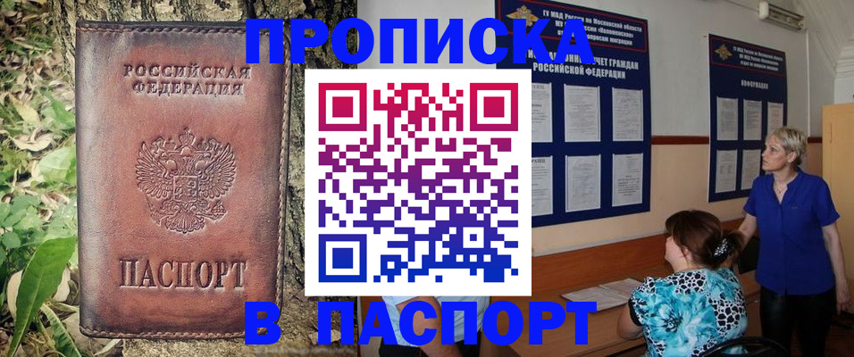 временная регистрация в квартире в Одинцово